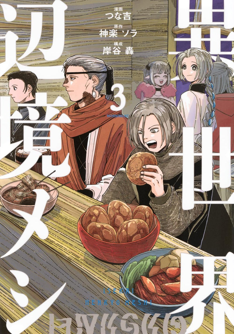 Isekai Henkyou Meshi 3