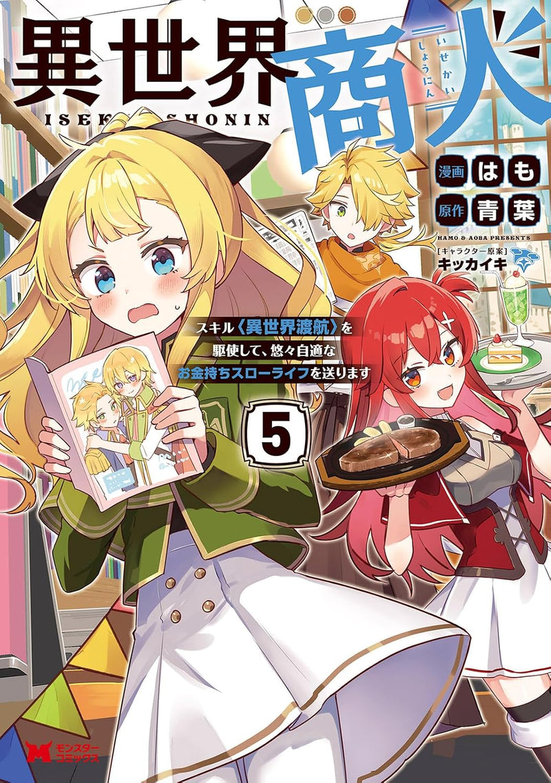 Isekai Shounin Skill <Isekai Tokou> wo Kushi shite, Yuuyuu Jiteki na Okanemochi Slow Life wo Okurimasu 5