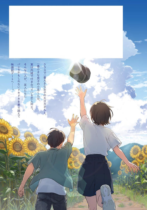 Boku no Kanojo wa Dekkawaii 2