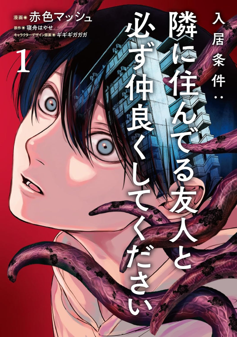 Nyuukyo Jouken: Tonari ni Sunderu Yuujin to Kanarazu Nakayoku Shite Kudasai 1