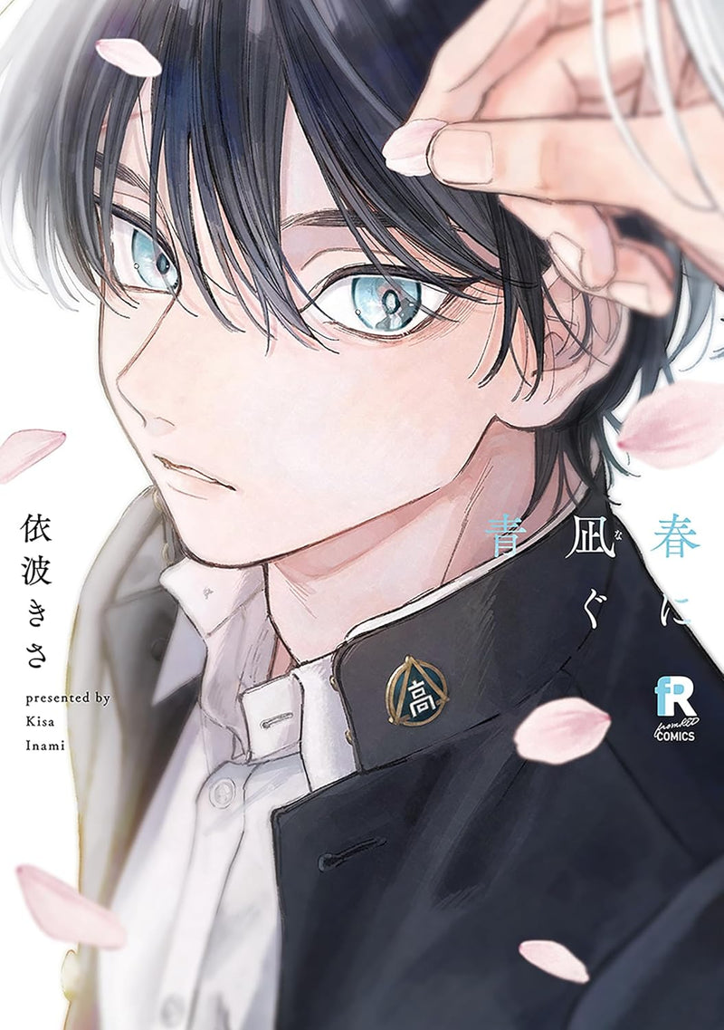 Haru ni Nagu Ao