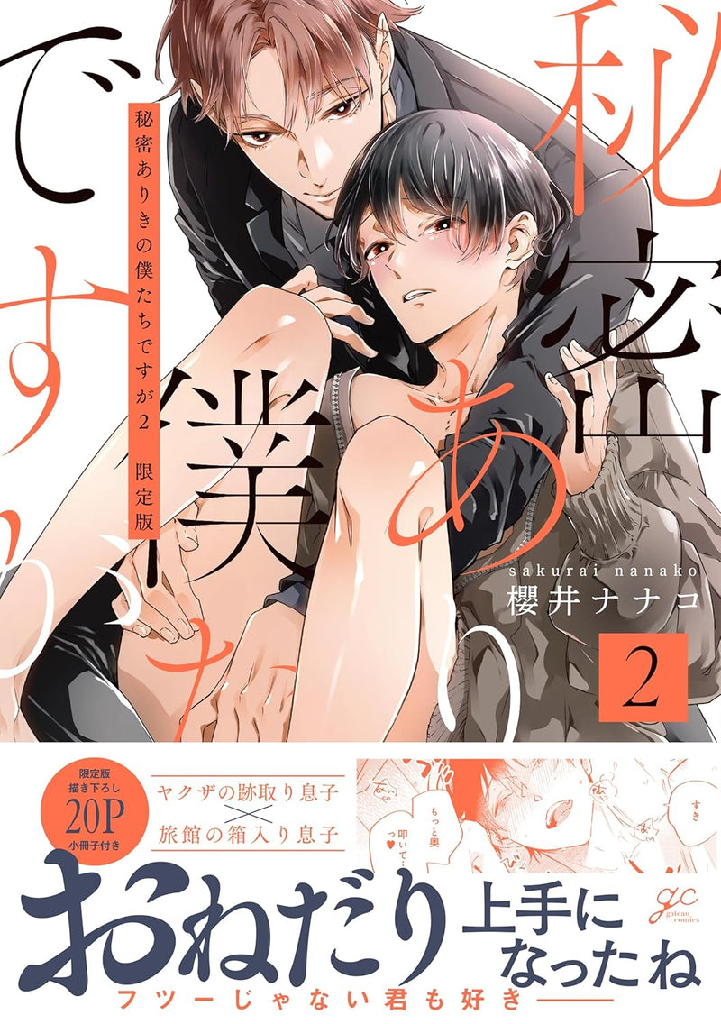 Himitsu Ariki no Boku-tachi desu ga 2 Limited Edition