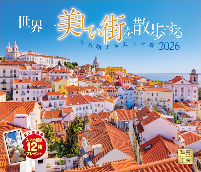 Shashin Koubou Calendar 'Strolling Through the Most Beautiful City in the World' 2026 Wall Calendar Small Size 210 x 245