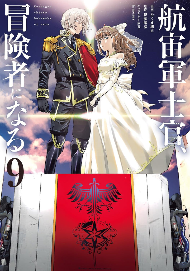 Kouchuugun Shikan, Boukensha ni Naru 9