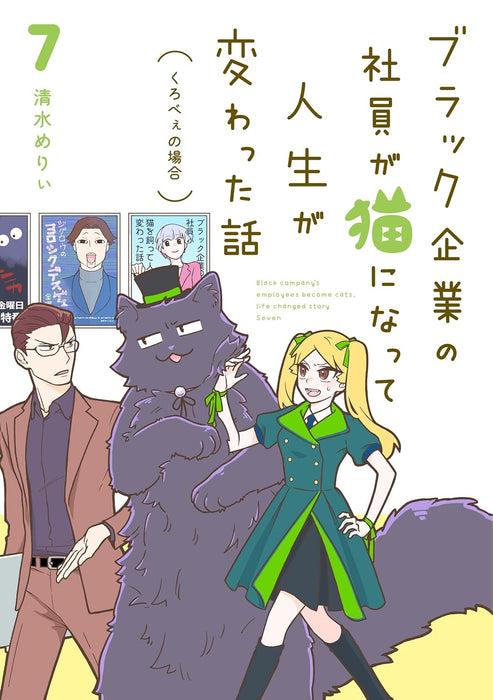 Black Kigyou no Shain ga Neko ni Natte Jinsei ga Kawatta Hanashi 7 urobee no Baai