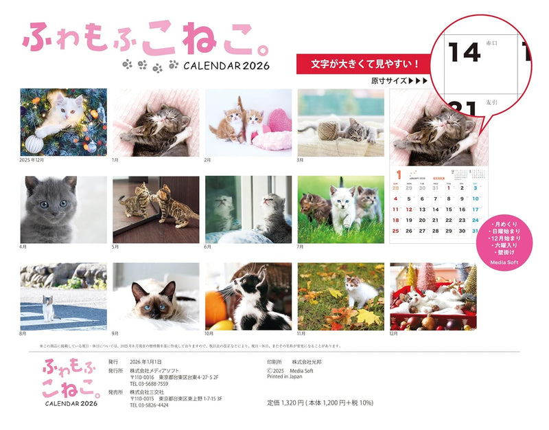 Fuwamofu Koneko. CALENDAR 2026