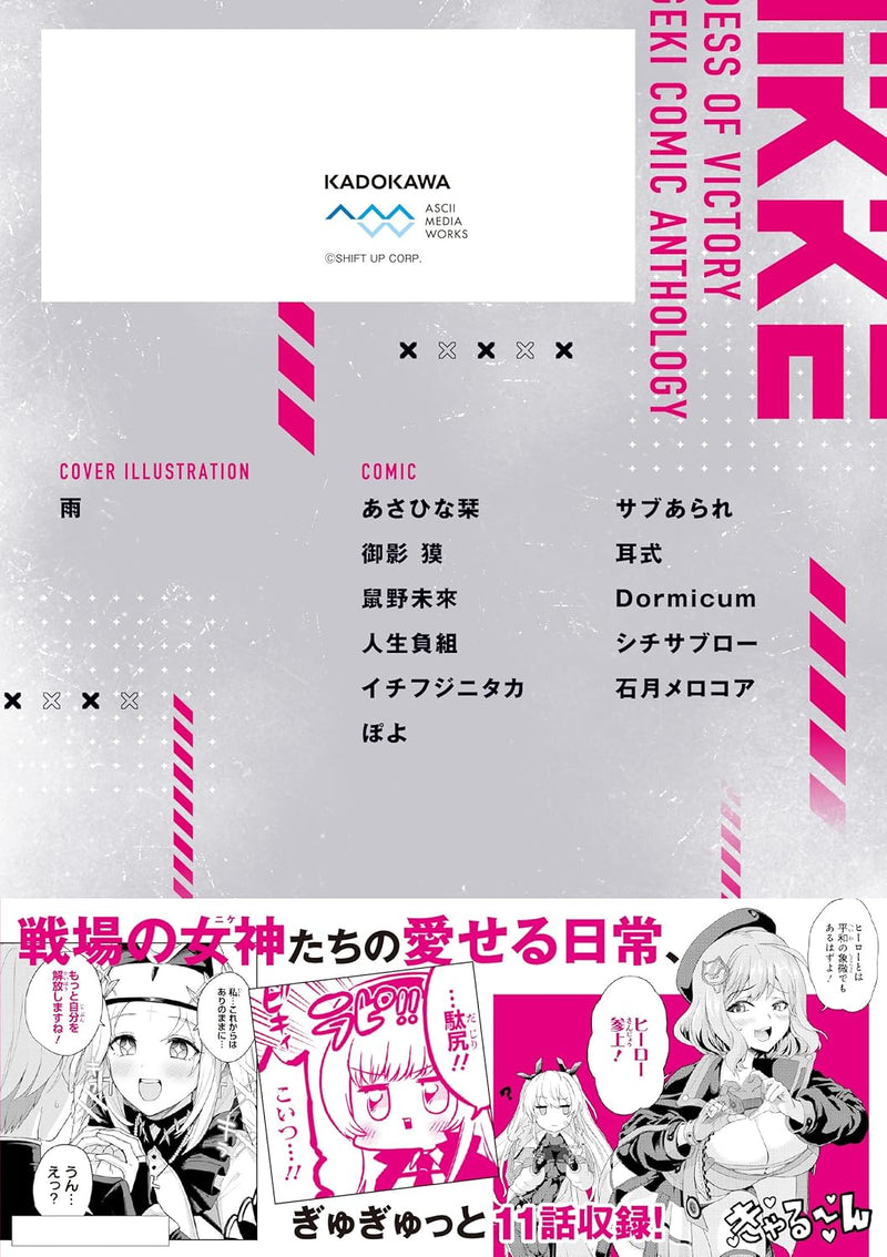 Shouri no Megami: Nikke Dengeki Comic Anthology