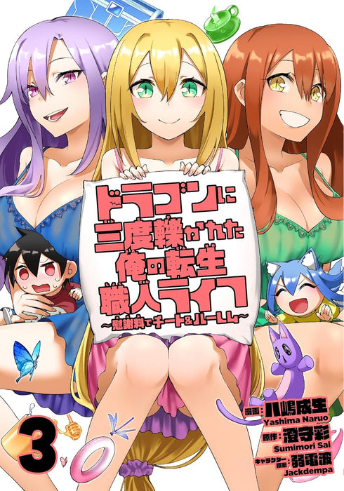 Dragon ni Sando Hikareta Ore no Tensei Shokunin Life - Isharyou (Skill) de Cheat & Harem - 3