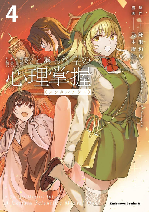 A Certain Magical Index Gaiden Toaru Kagaku no Mental Out 4