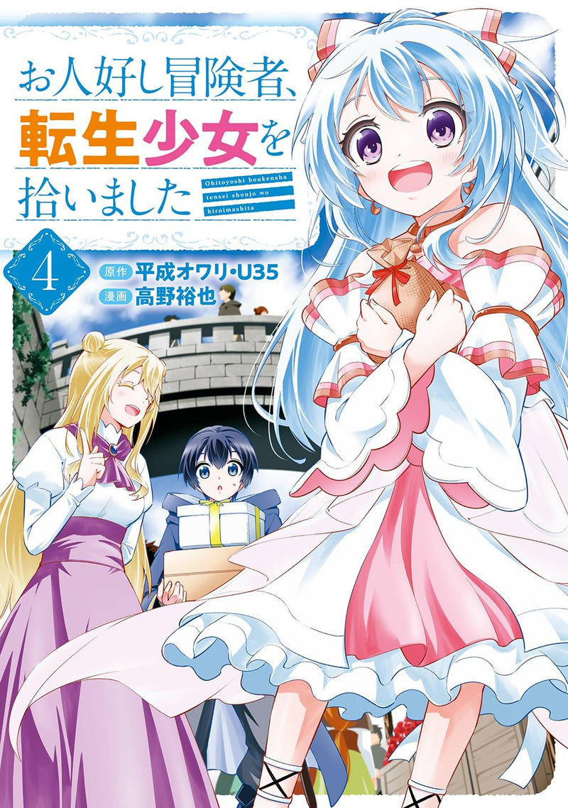 Ohitoyoshi Boukensha, Tensei Shoujo wo Hiroimashita 4