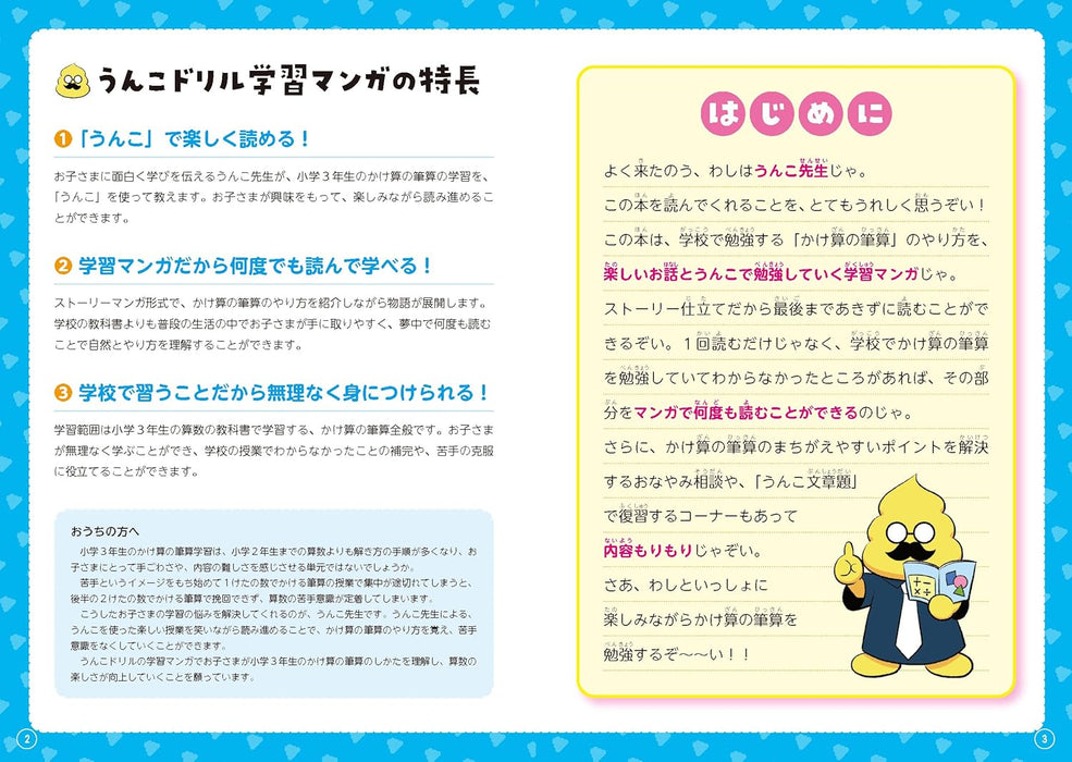 Unko Drill Learning Manga: Long Multiplication for 3rd Grade Elementary Math