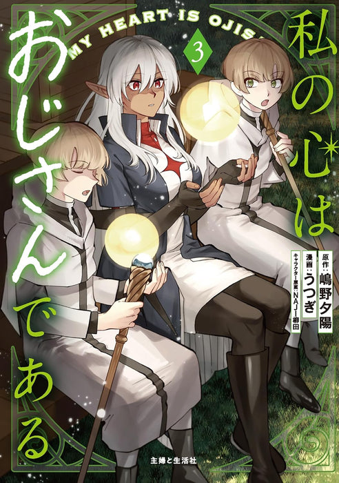 Watashi no Kokoro wa Oji-san de Aru 3