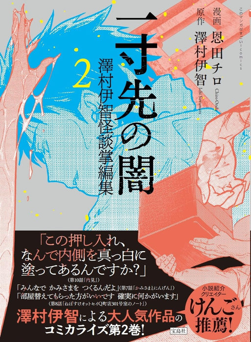 Issunsaki no Yami - Ichi Sawamura Kaidan Shouhenshuu 2