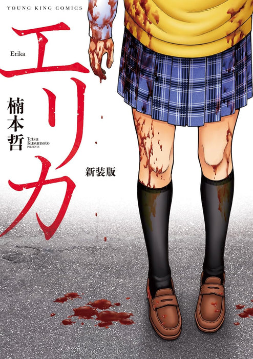 Erika NewEdition 1