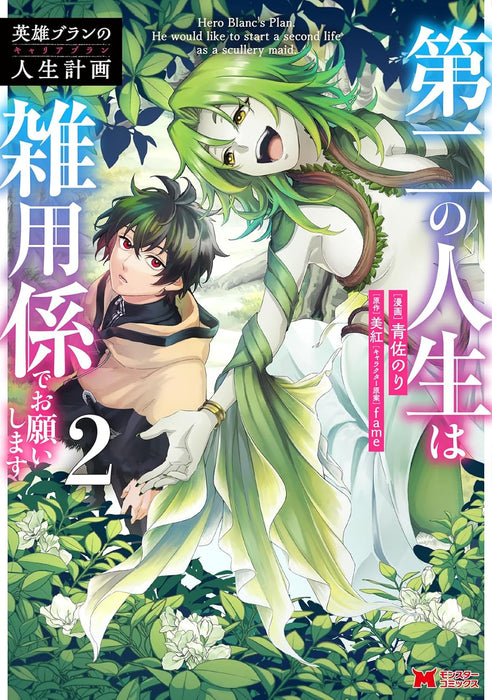 The Former Strongest Hero Lives as a Side Character (Eiyuu Blanc no Career Plan: Daini no Jinsei wa Zatsuyougakari de Onegaishimasu) 2