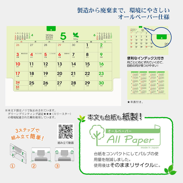 Todan 2026 Desk Calendar All Paper G (White Base Paper) 12.8 x 18.4cm TD-231