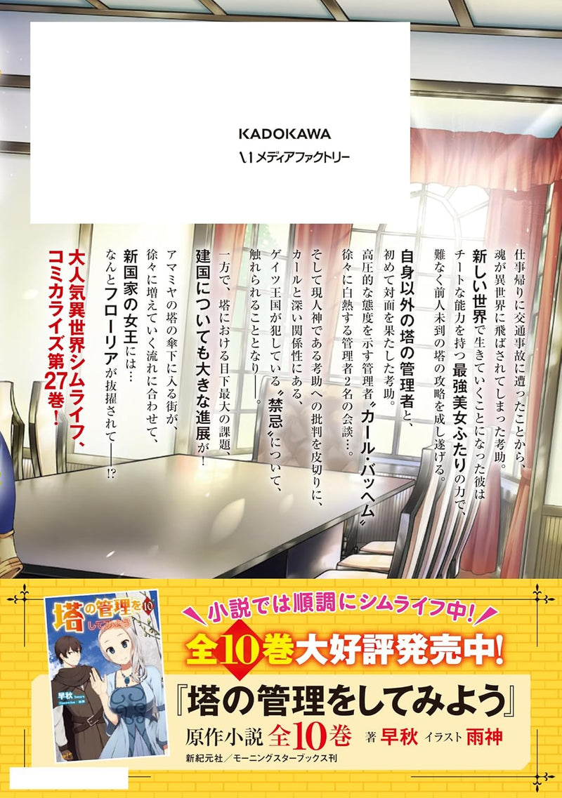 Tou no Kanri wo Shite Miyou 27