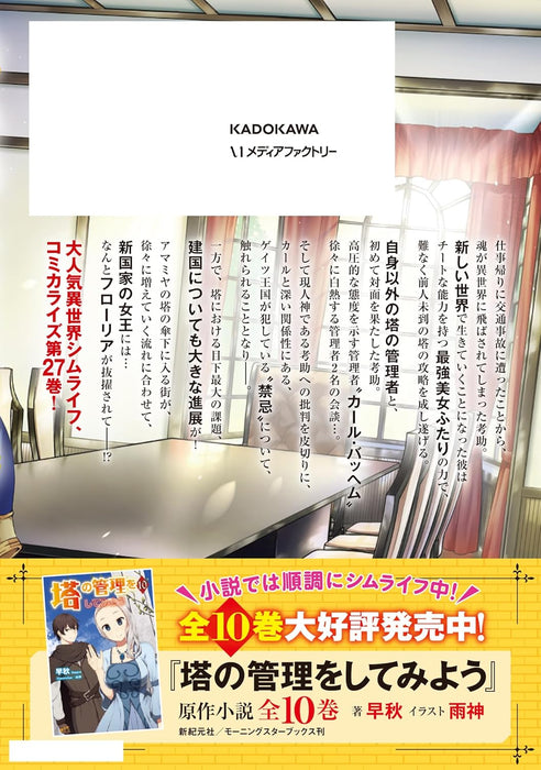 Tou no Kanri wo Shite Miyou 27