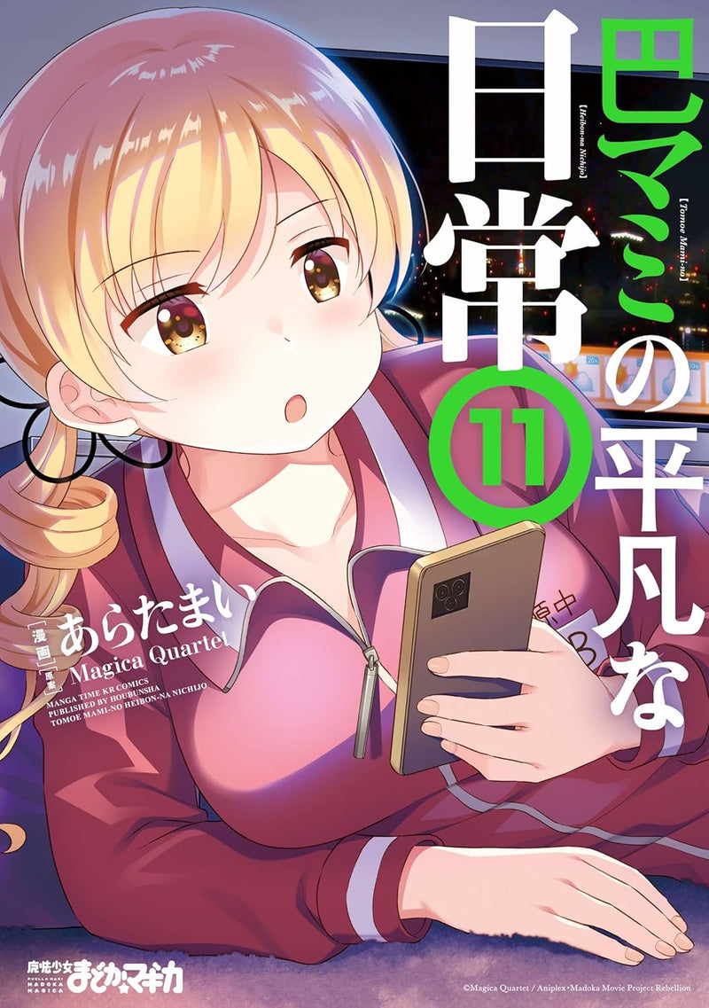 Tomoe Mami no Heibon na Nichijou 11