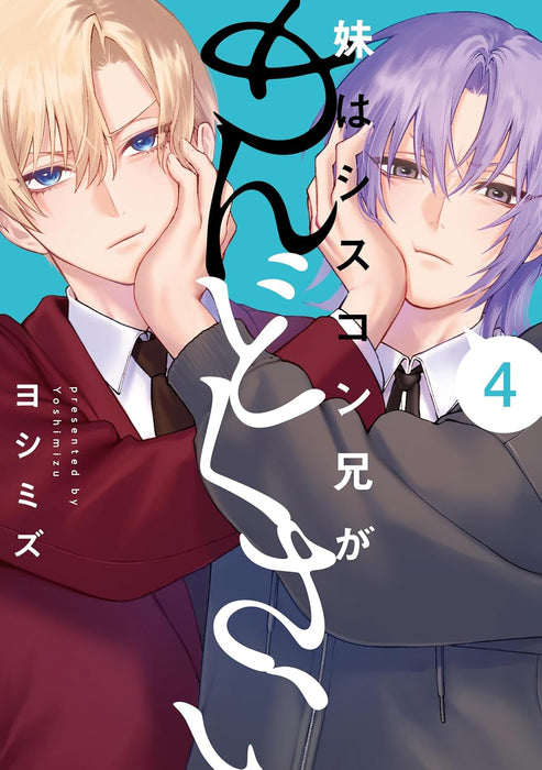 Imouto wa Siscon Ani ga Mendokusai 4