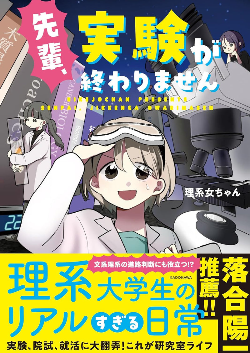 Senpai, Jikken ga Owarimasen