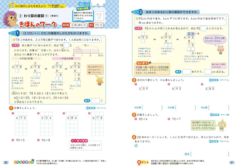 Shougaku Kyoukasho Work Mathematics 4th Grade Tokyo Shoseki Edition