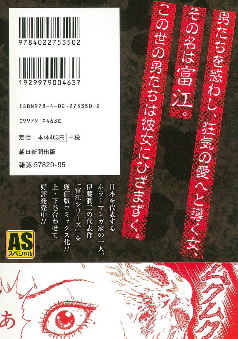 Tomie Part 2