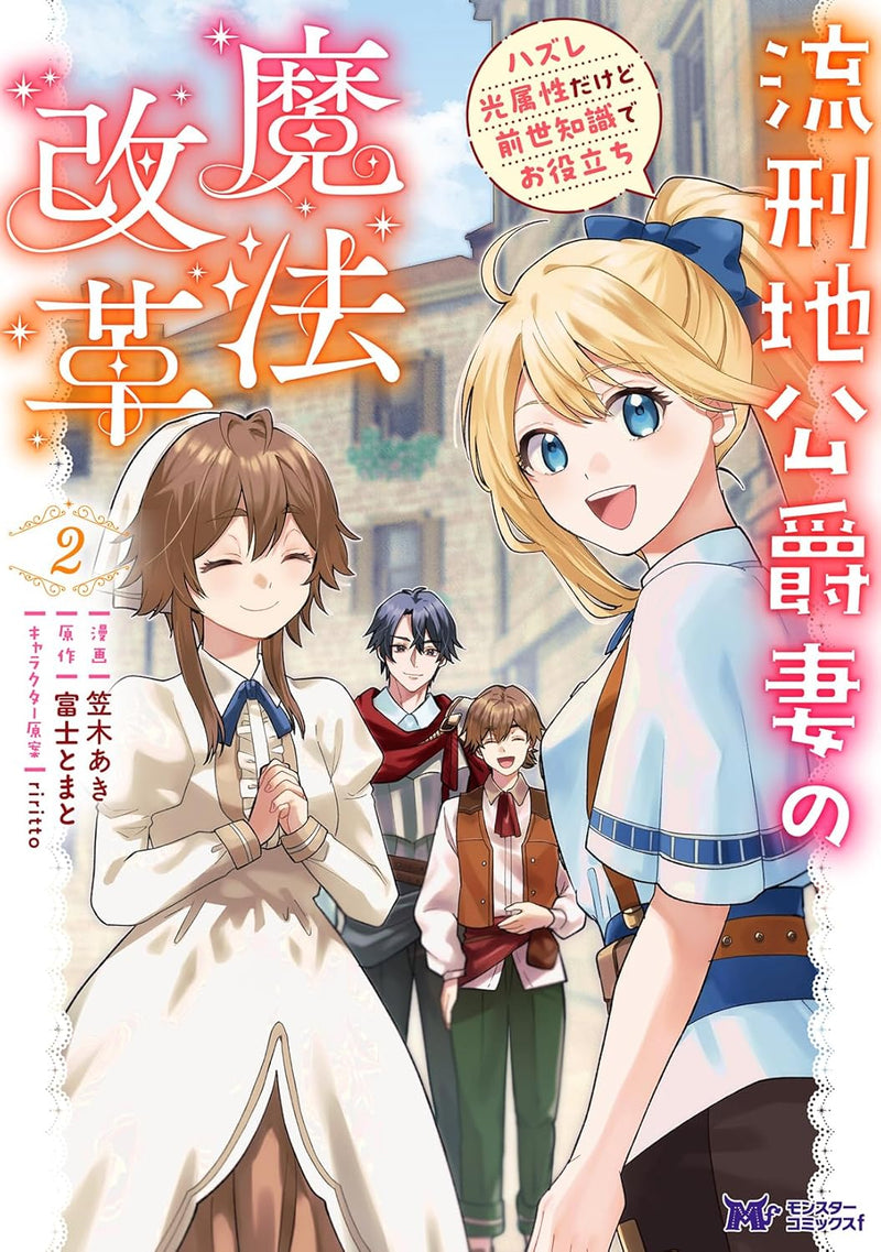 Rukeichi Koushaku Zuma no Mahou Kaikaku - Hazure Hikari Zokusei dakedo Zense Chishiki de Oyakudachi - 2
