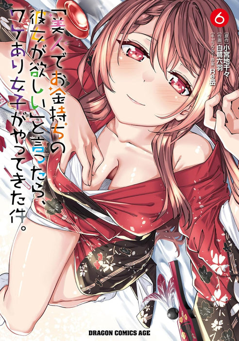 "Bijin de Okane Mochi no Kanojo ga Hoshii" to Ittara, Wake Ari Joshi ga Yattekita Ken. 6