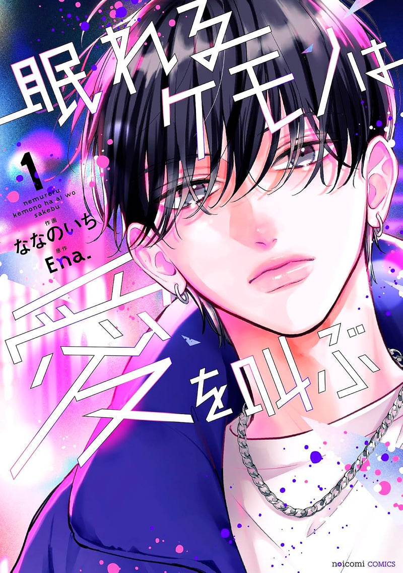 Nemureru Kemono wa Ai wo Sakebu 1