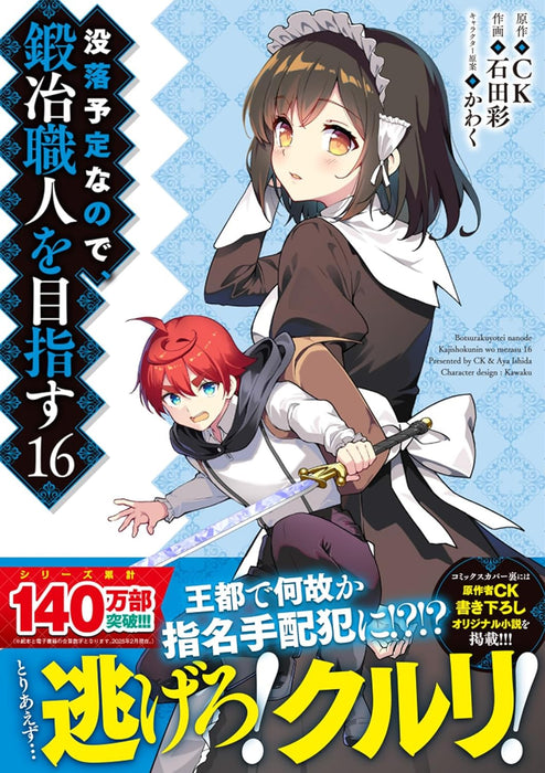 Botsuraku Yotei Nanode, Kajishokunin wo Mezasu 16