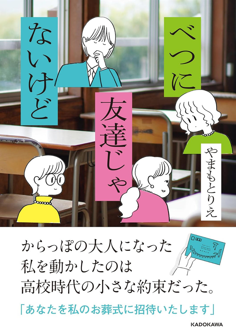 Betsuni Tomodachi ja Nai kedo
