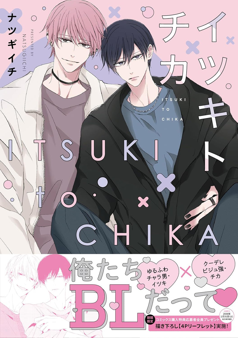 Itsuki to Chika