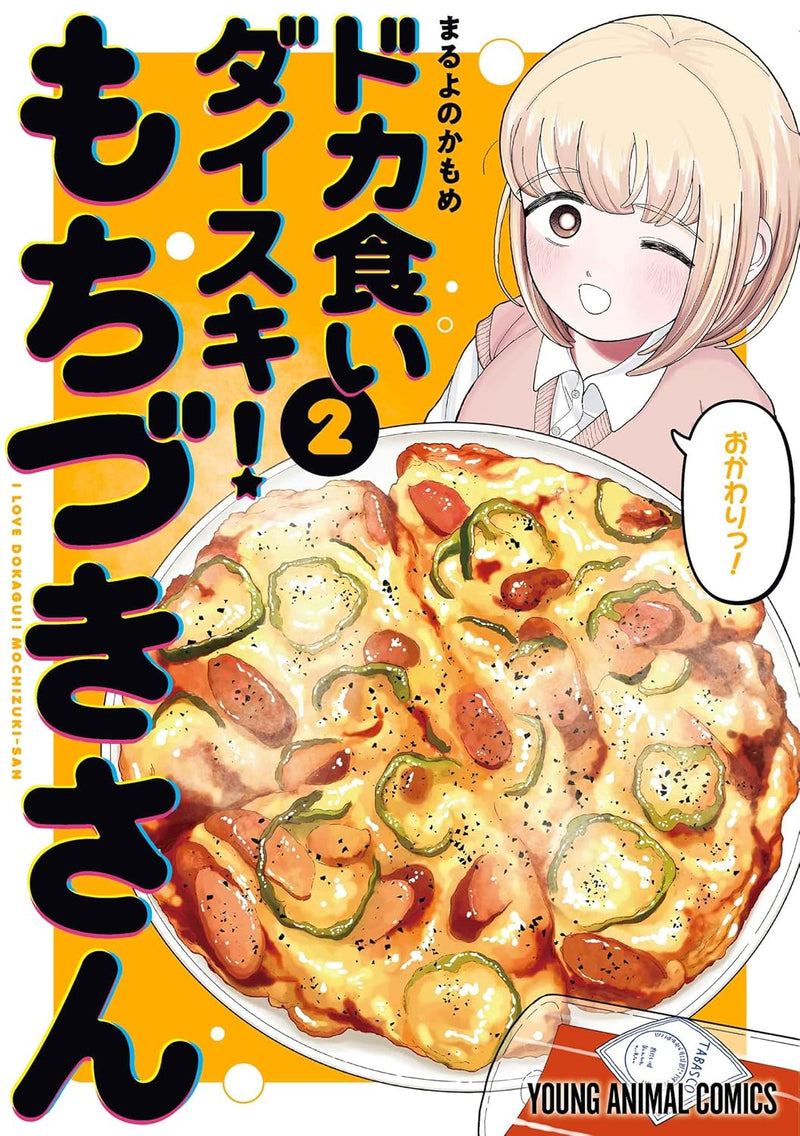 Dokagui Daisuki! Mochizuki-san 2