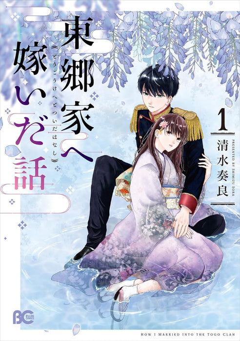 Tougou-ka e Totsuida Hanashi 1