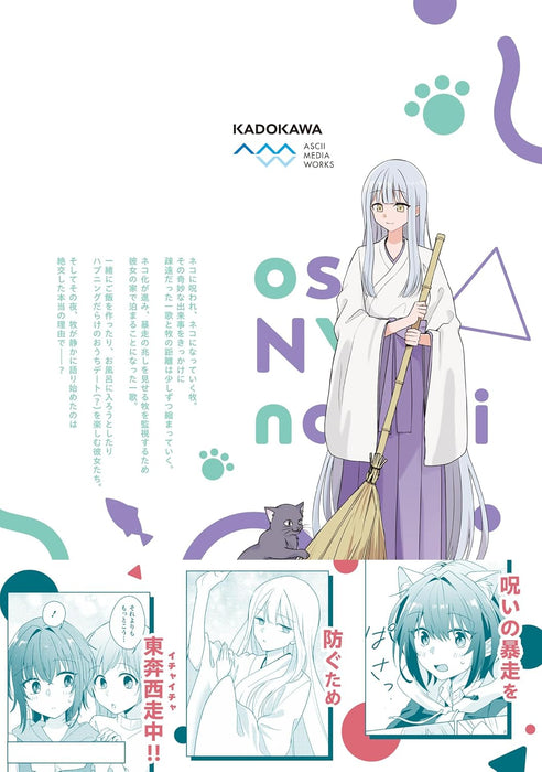 Osananajimi wa, Nyaa to Naite Skirt no Naka 2