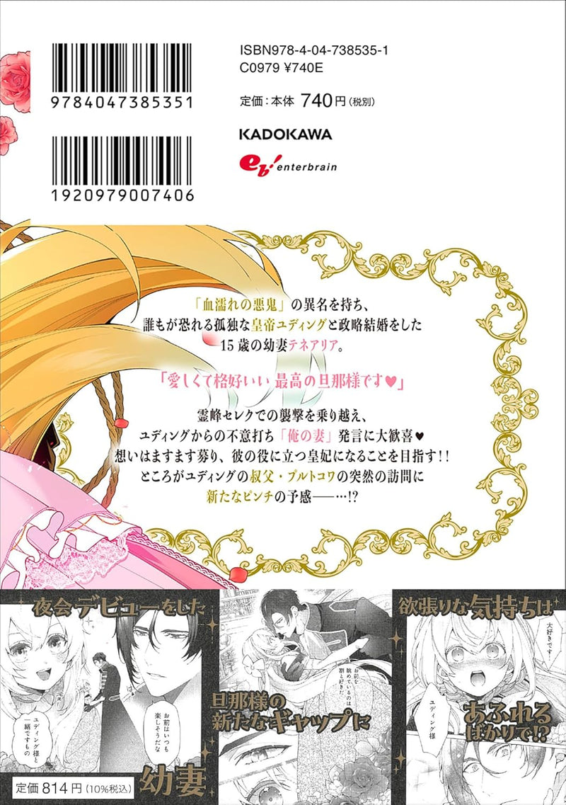 Eiyuu-sama, Wakeari Osanazuma wa Ikaga desu ka? 2