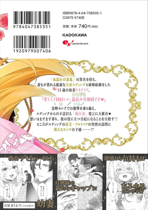 Eiyuu-sama, Wakeari Osanazuma wa Ikaga desu ka? 2