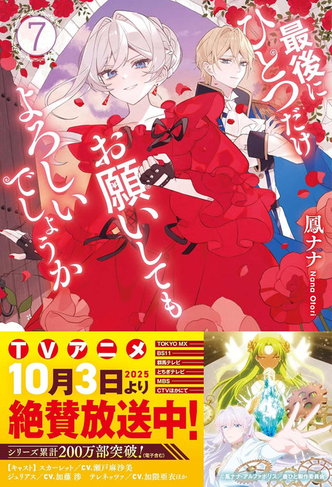 Saigo ni Hitotsu Dake Onegaishite mo Yoroshii Deshou ka 7 (Light Novel)