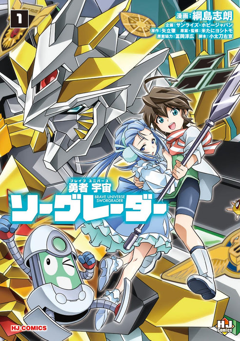 Brave Universe Sworgrader 1