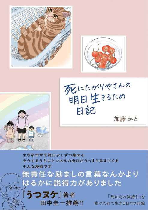 Shinitagariya-san no Asu Ikirutame Nikki