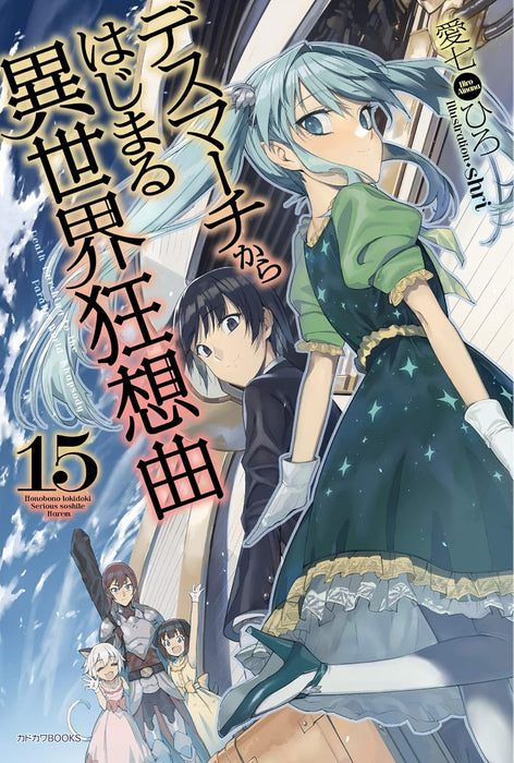 Death March to the Parallel World Rhapsody (Death March kara Hajimaru Isekai Kyousoukyoku) 15 (Light Novel)