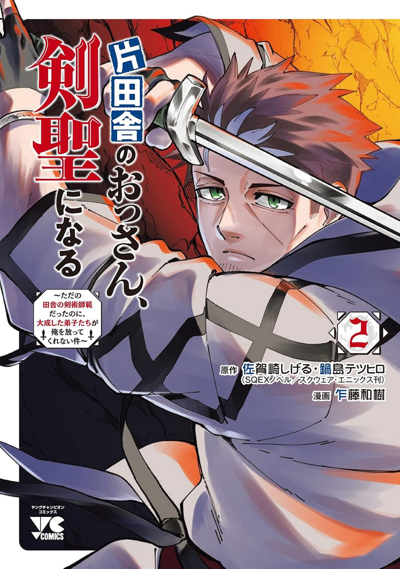 Katainaka no Ossan, Kensei ni Naru - Tada no Inaka no Kenjutsu Shihan Datta noni, Taisei shita Deshi-tachi ga Ore wo Hottekurenai Ken 2