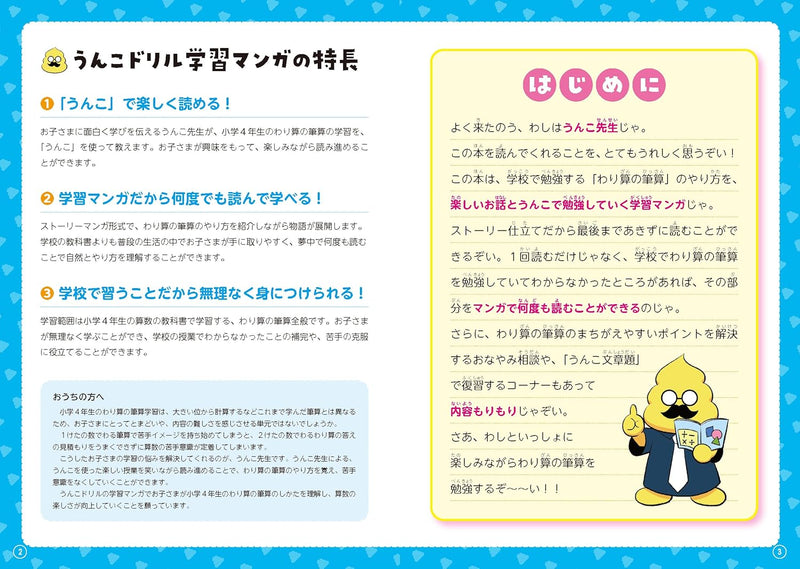 Unko Drill Learning Manga: Long Division for 4th Graders Elementary Math