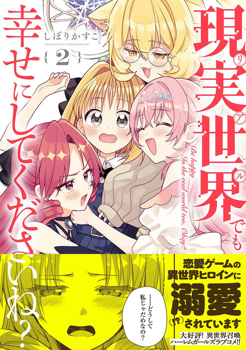 Genjitsu Sekai Demo Shiawase ni Shite Kudasai ne? 2