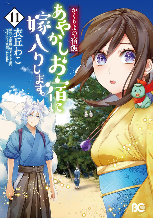 Kakuriyo: Bed & Breakfast for Spirits (Kakuriyo no Yadomeshi) 11