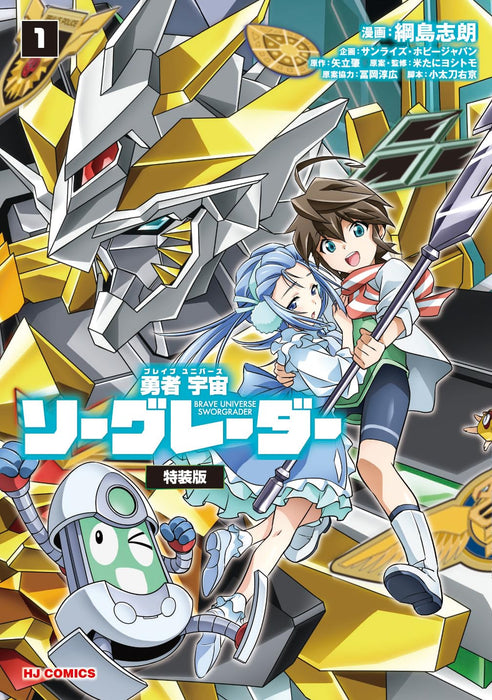 Brave Universe Sworgrader 1 Special Edition with Blu-ray