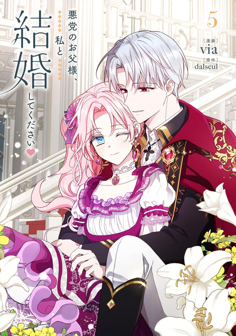 Akutou no Otousama, Watashi to Kekkon Shite Kudasai 5
