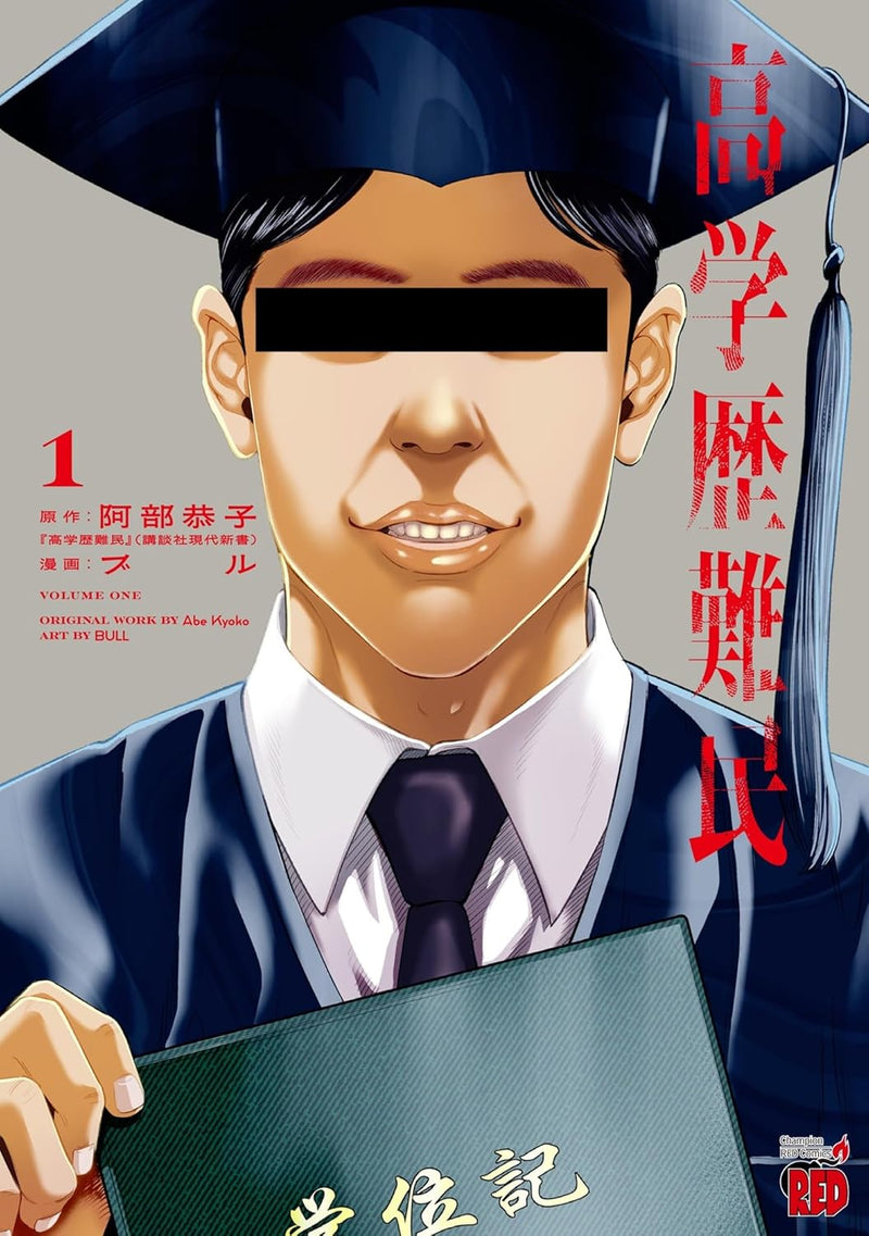 Kougakureki Nanmin 1