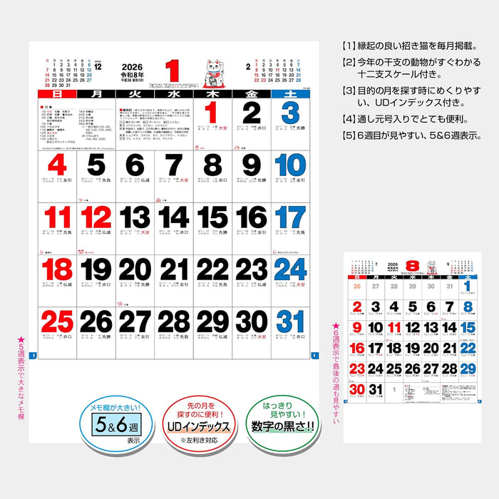 Todan 2026 Wall Calendar 3 Colors Octavo Format Moji Monthly Table 36.5 x 26cm TD-987